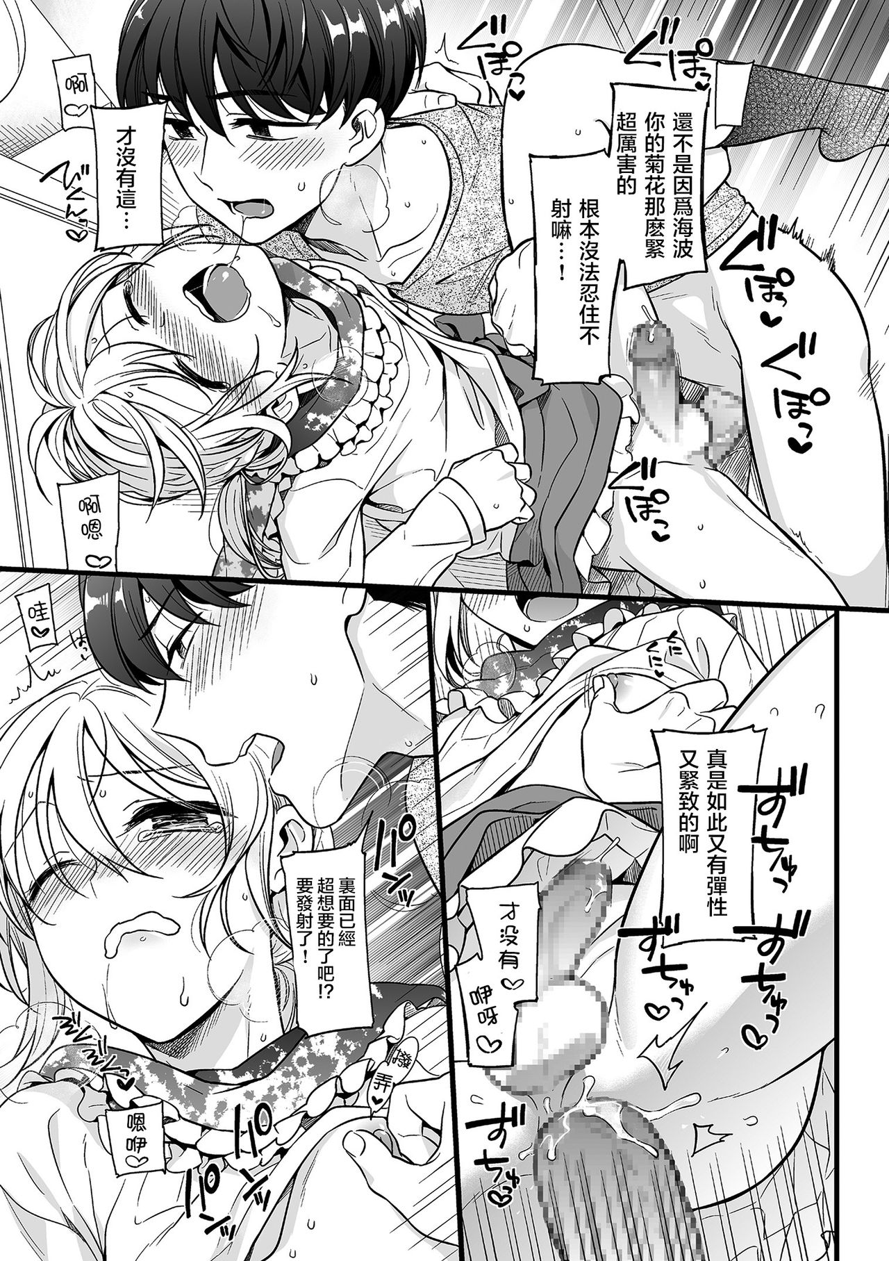 Otokonoko to Date no Renchuu - Page 15