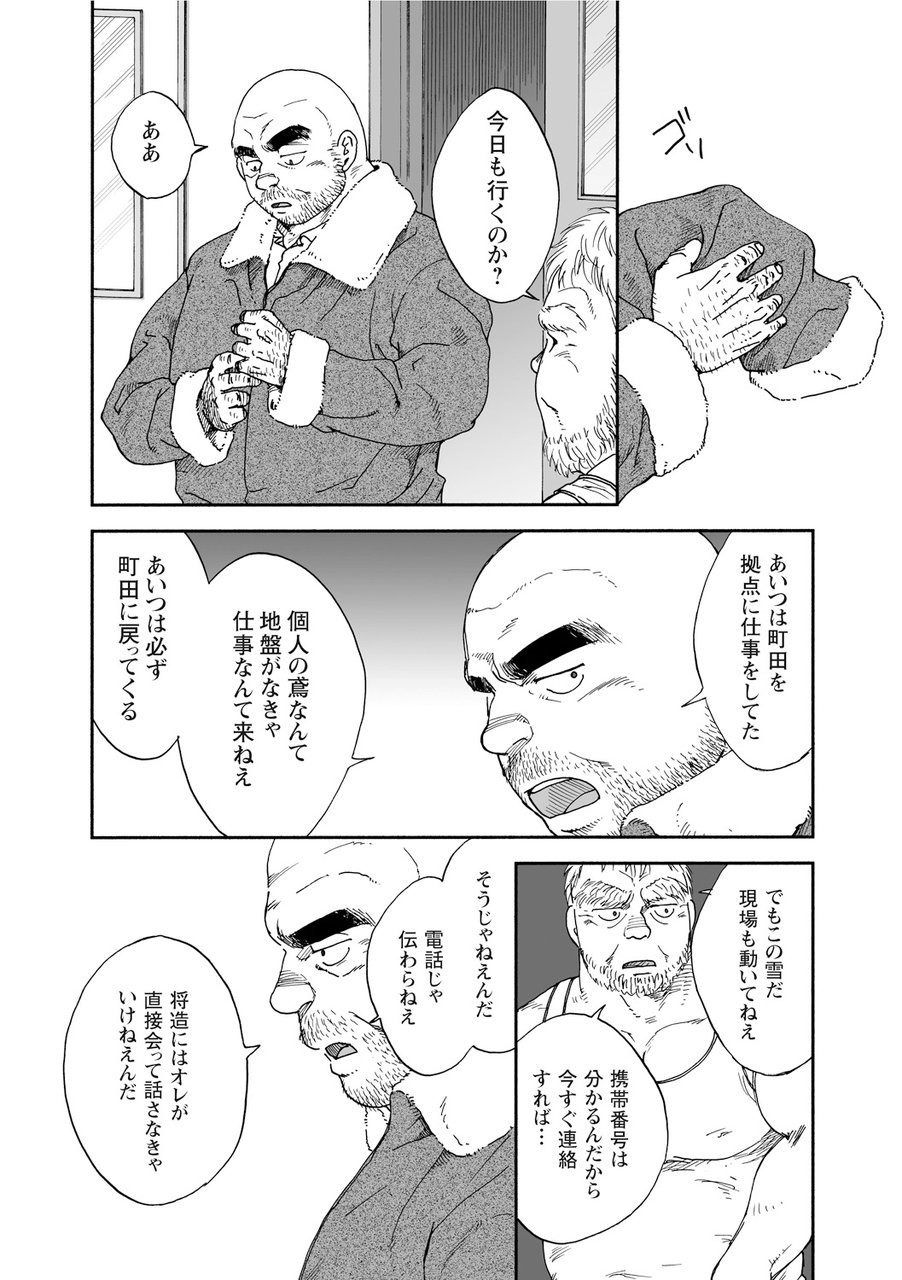 Karasu no Negura - Page 290