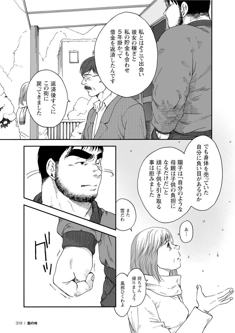 Karasu no Negura - Page 317