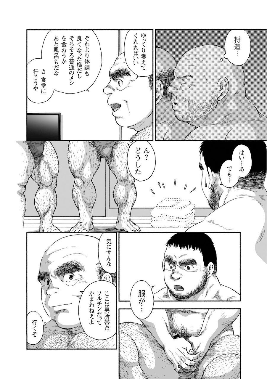 Karasu no Negura - Page 32