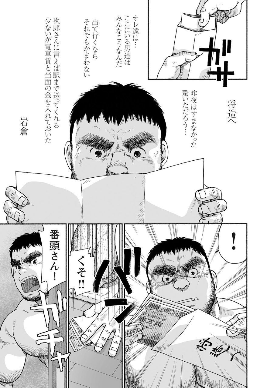 Karasu no Negura - Page 57