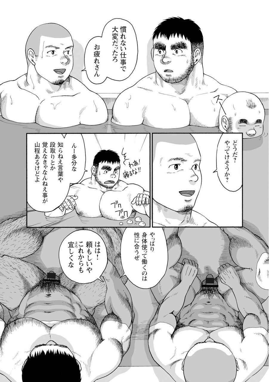 Karasu no Negura - Page 81