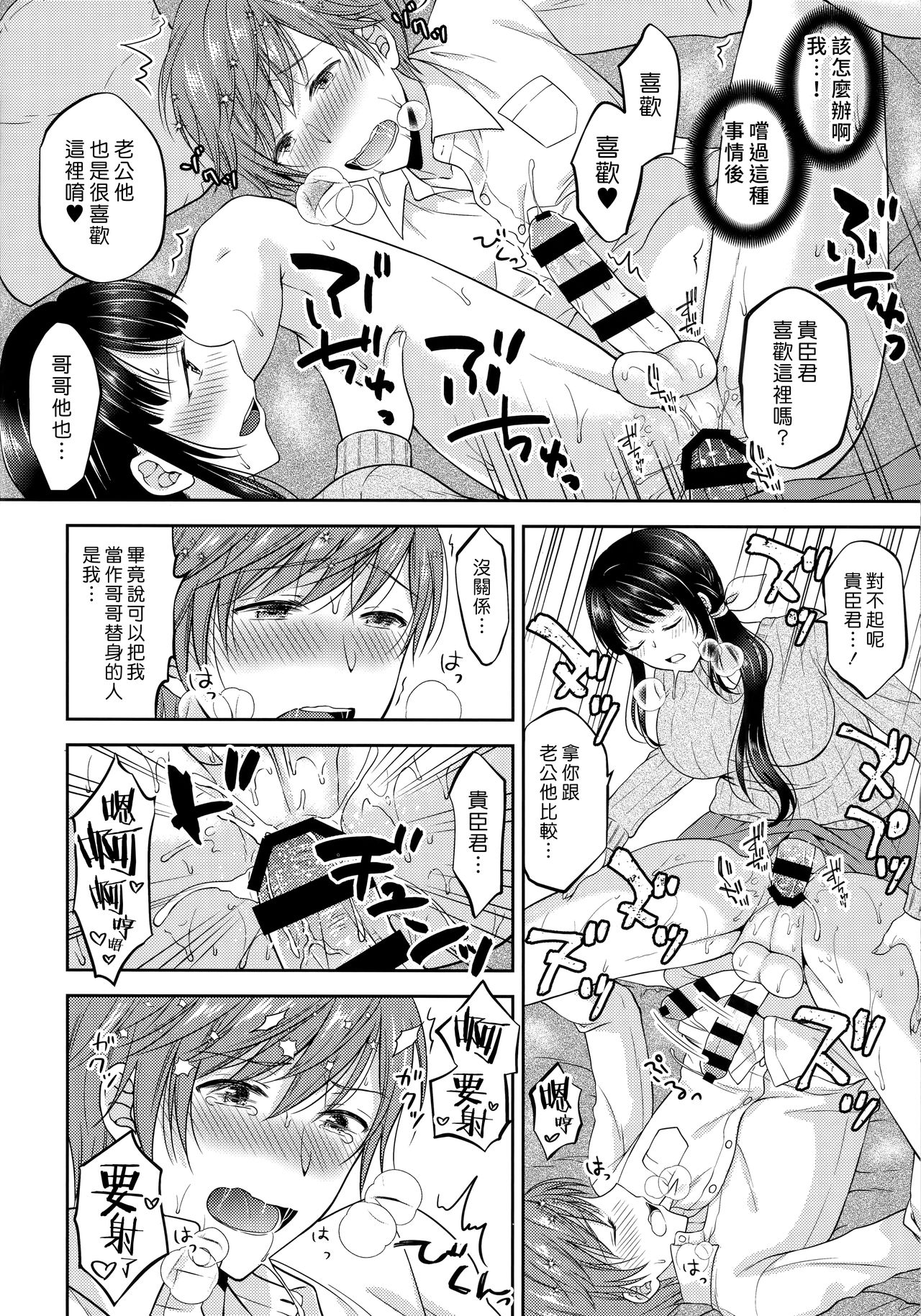 Futanari Miboujin Gitei Kanraku - Page 20