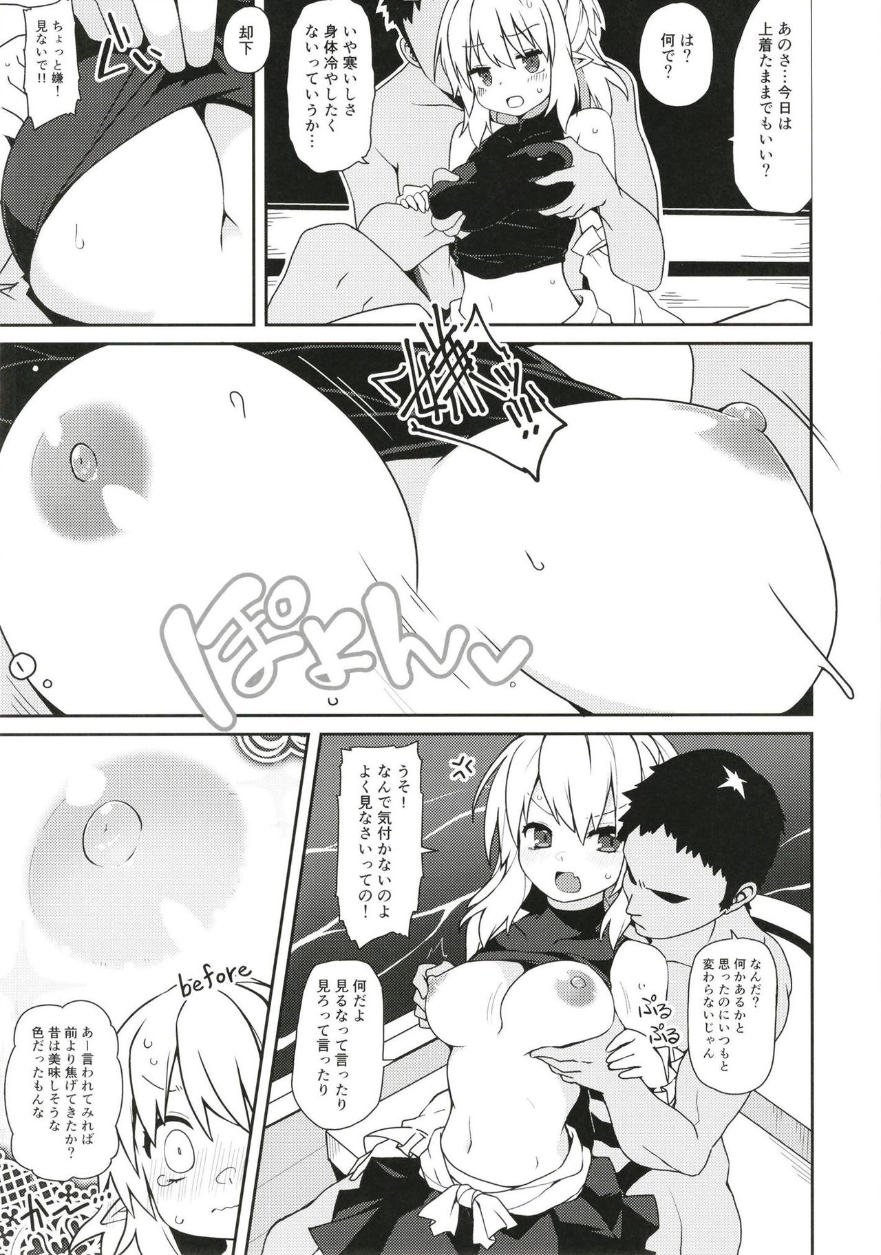 Kyuujigoku no Ochiyobune - Page 9