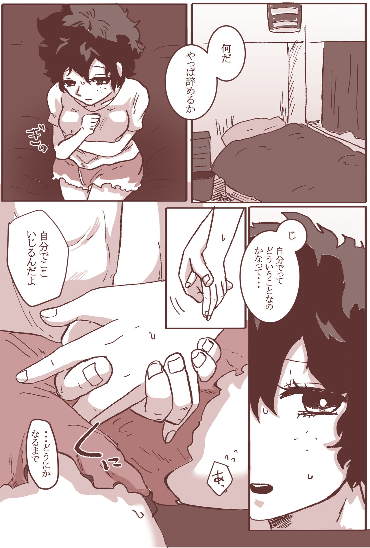 Sessese Shite Kurenai Bakugou~sensei - Page 9
