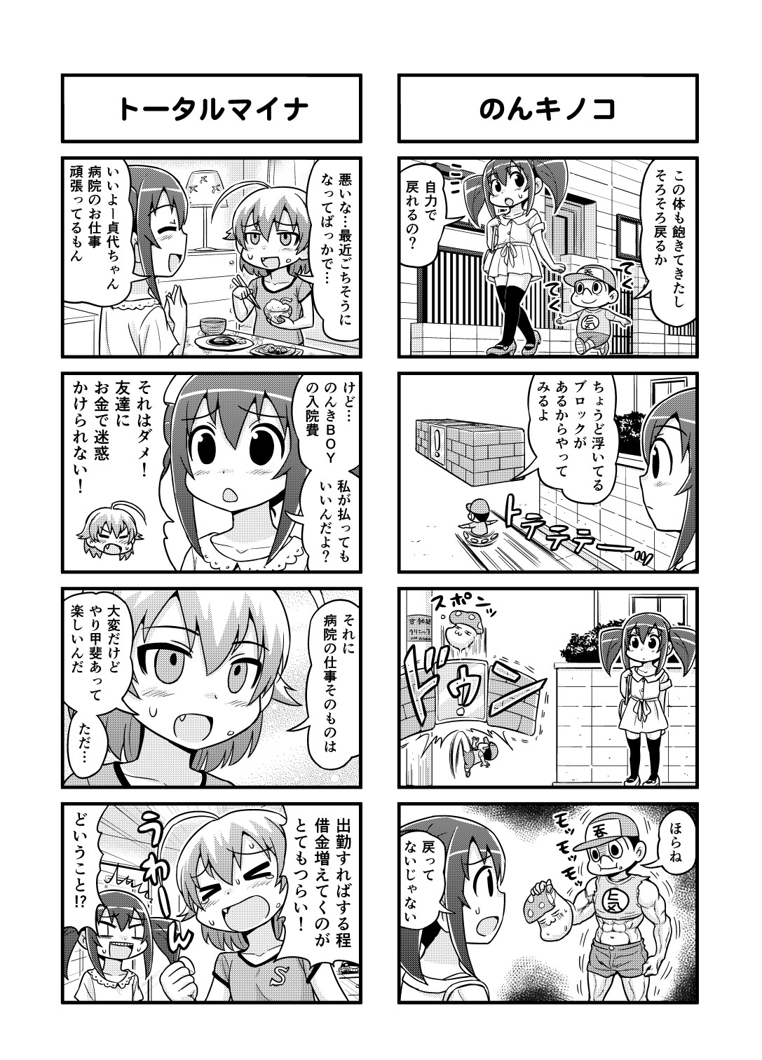 Nonki BOY Ch. 1-30 - Page 103
