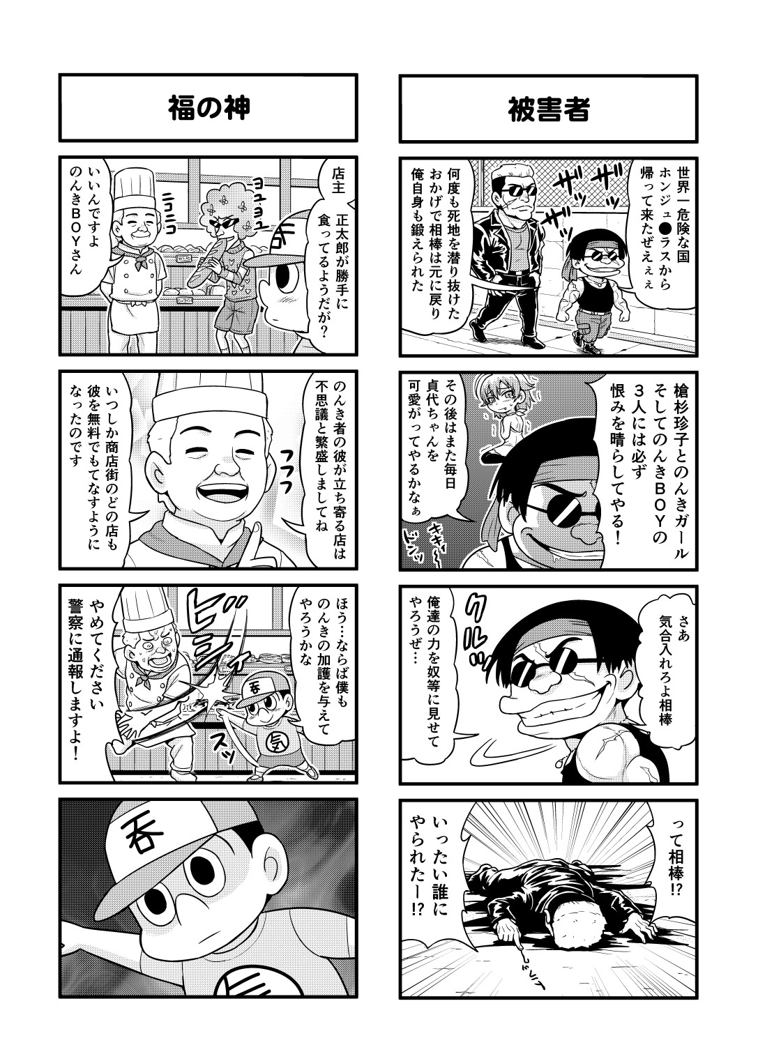 Nonki BOY Ch. 1-30 - Page 124