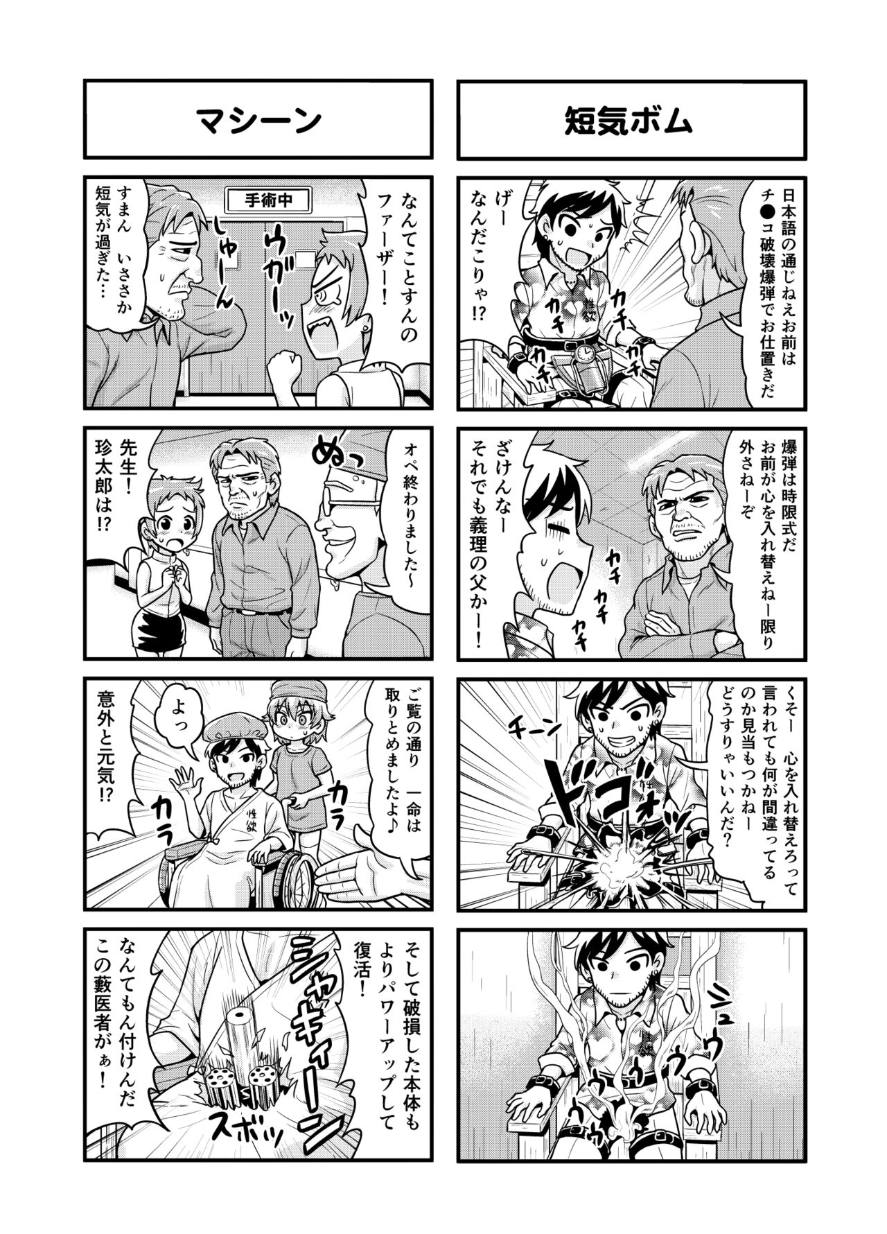 Nonki BOY Ch. 1-30 - Page 141