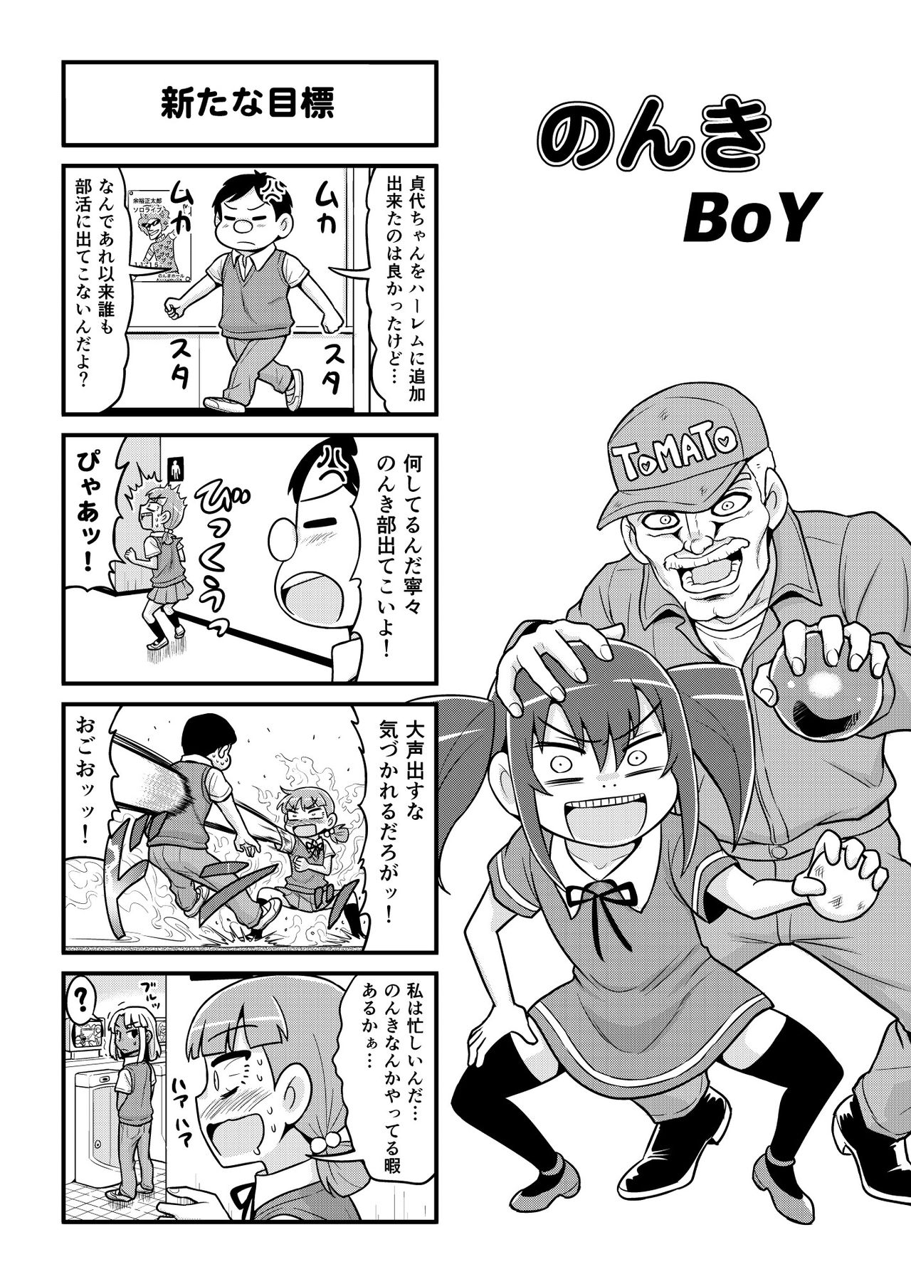 Nonki BOY Ch. 1-30 - Page 164