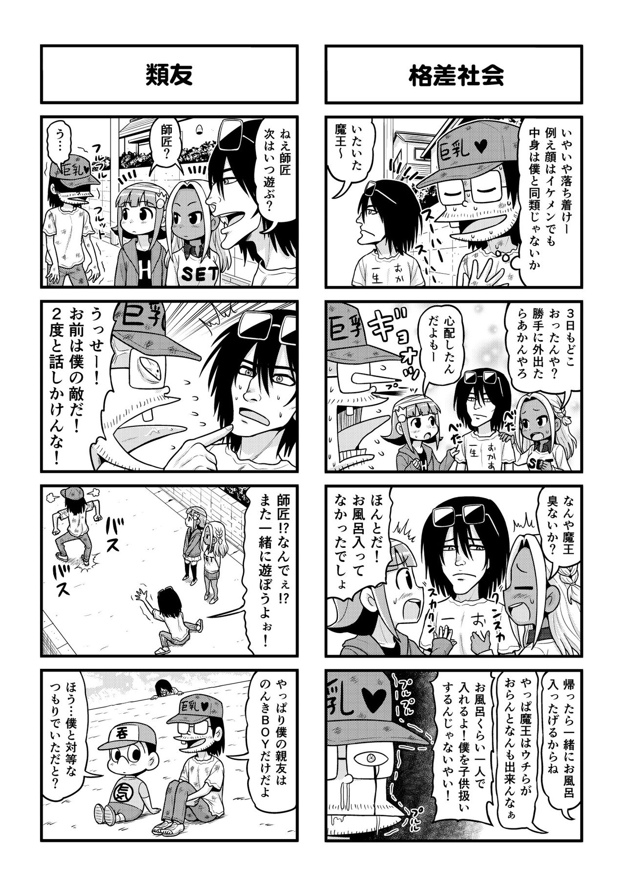 Nonki BOY Ch. 1-30 - Page 186