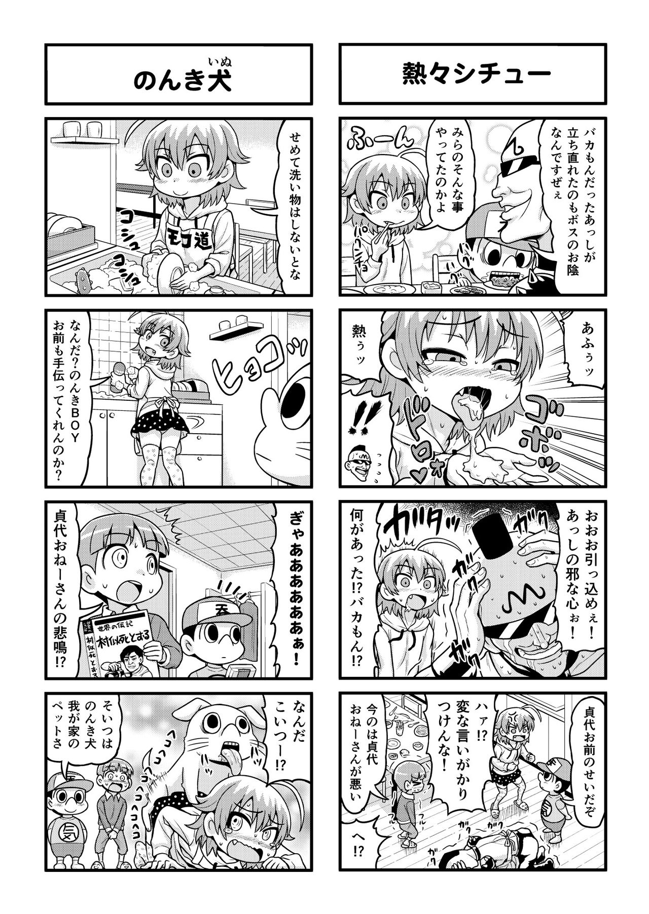 Nonki BOY Ch. 1-30 - Page 190