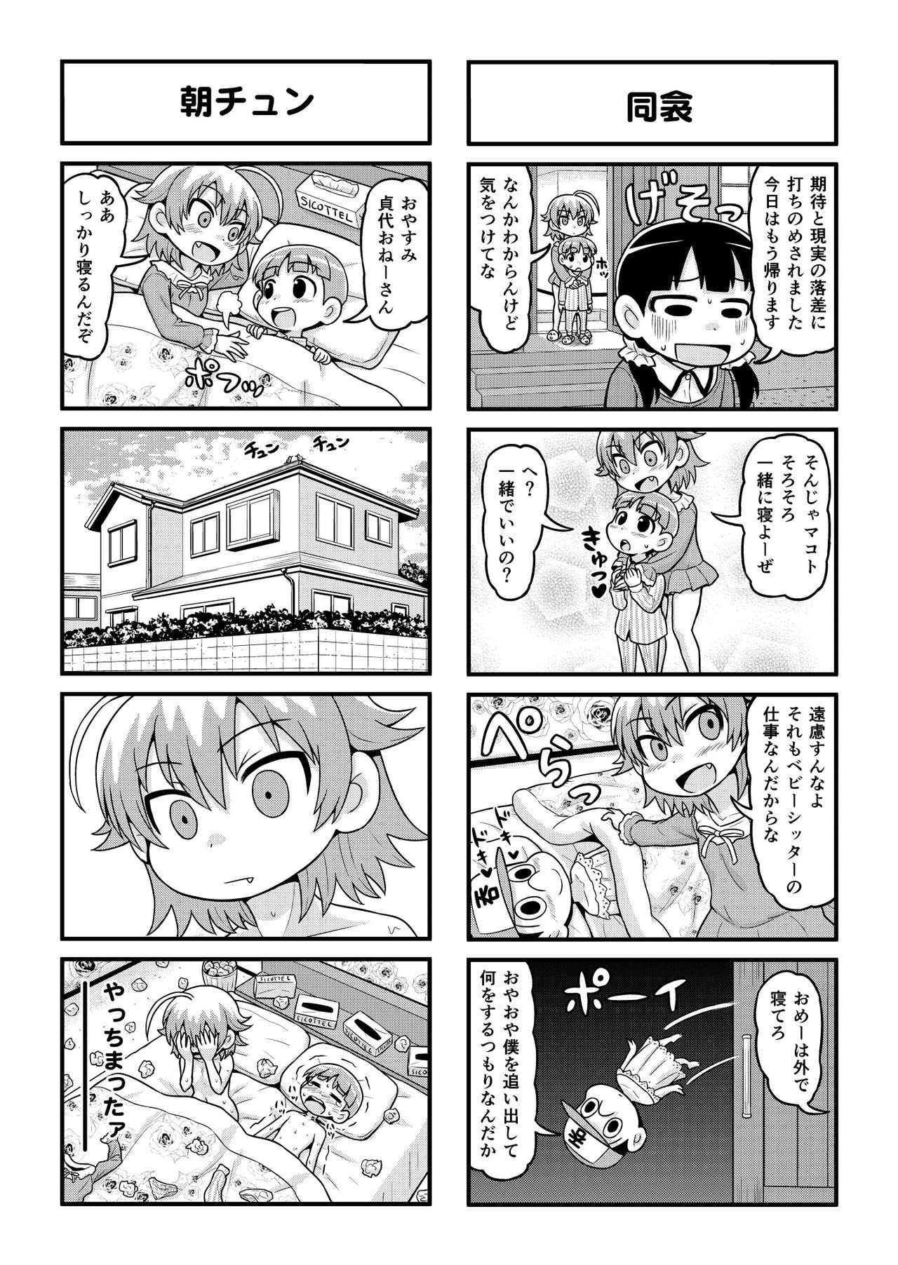 Nonki BOY Ch. 1-30 - Page 193