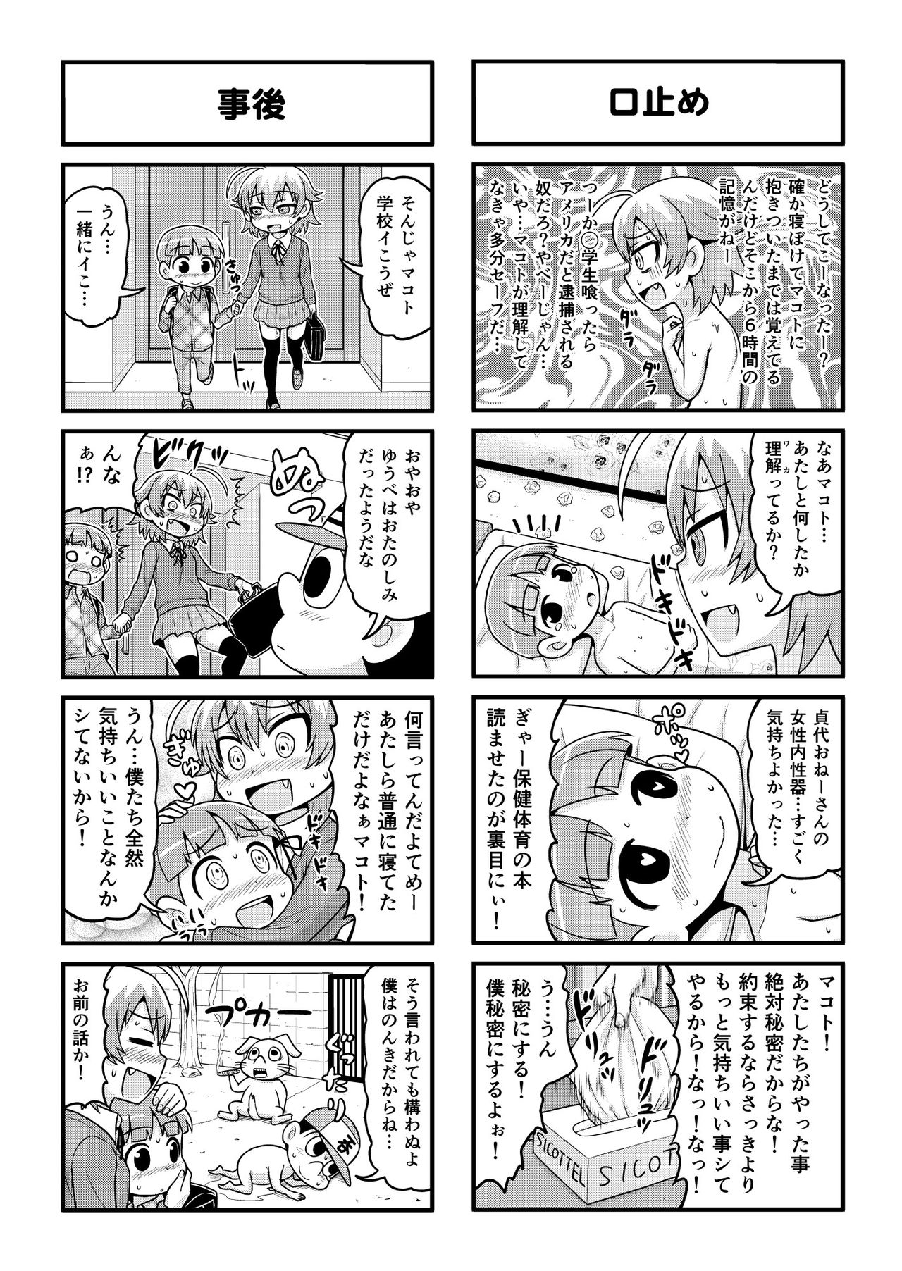 Nonki BOY Ch. 1-30 - Page 194