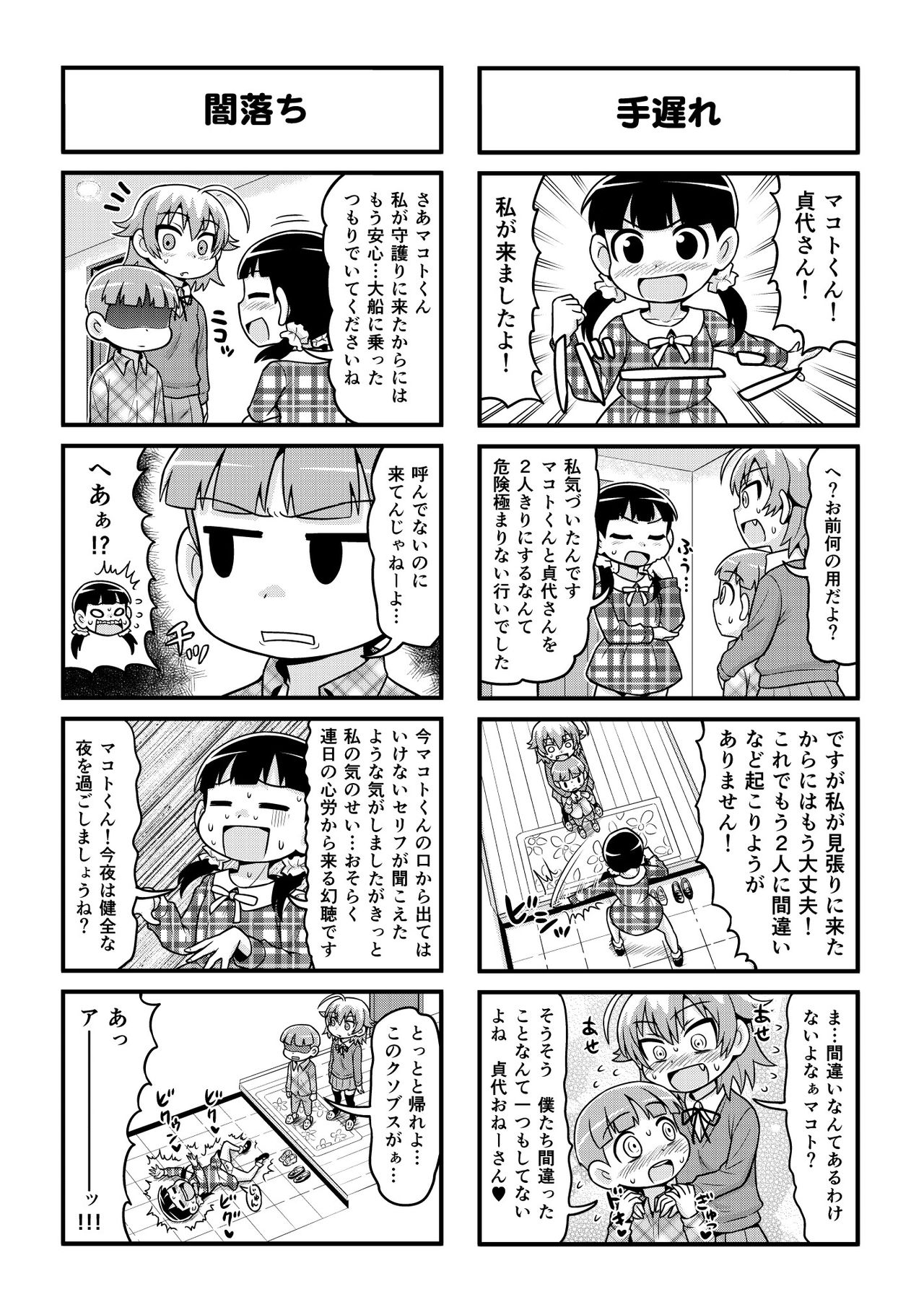Nonki BOY Ch. 1-30 - Page 198
