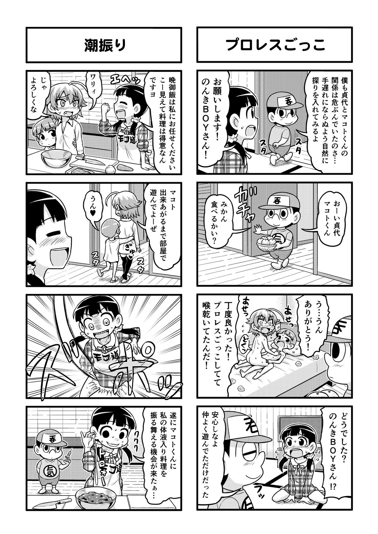 Nonki BOY Ch. 1-30 - Page 200
