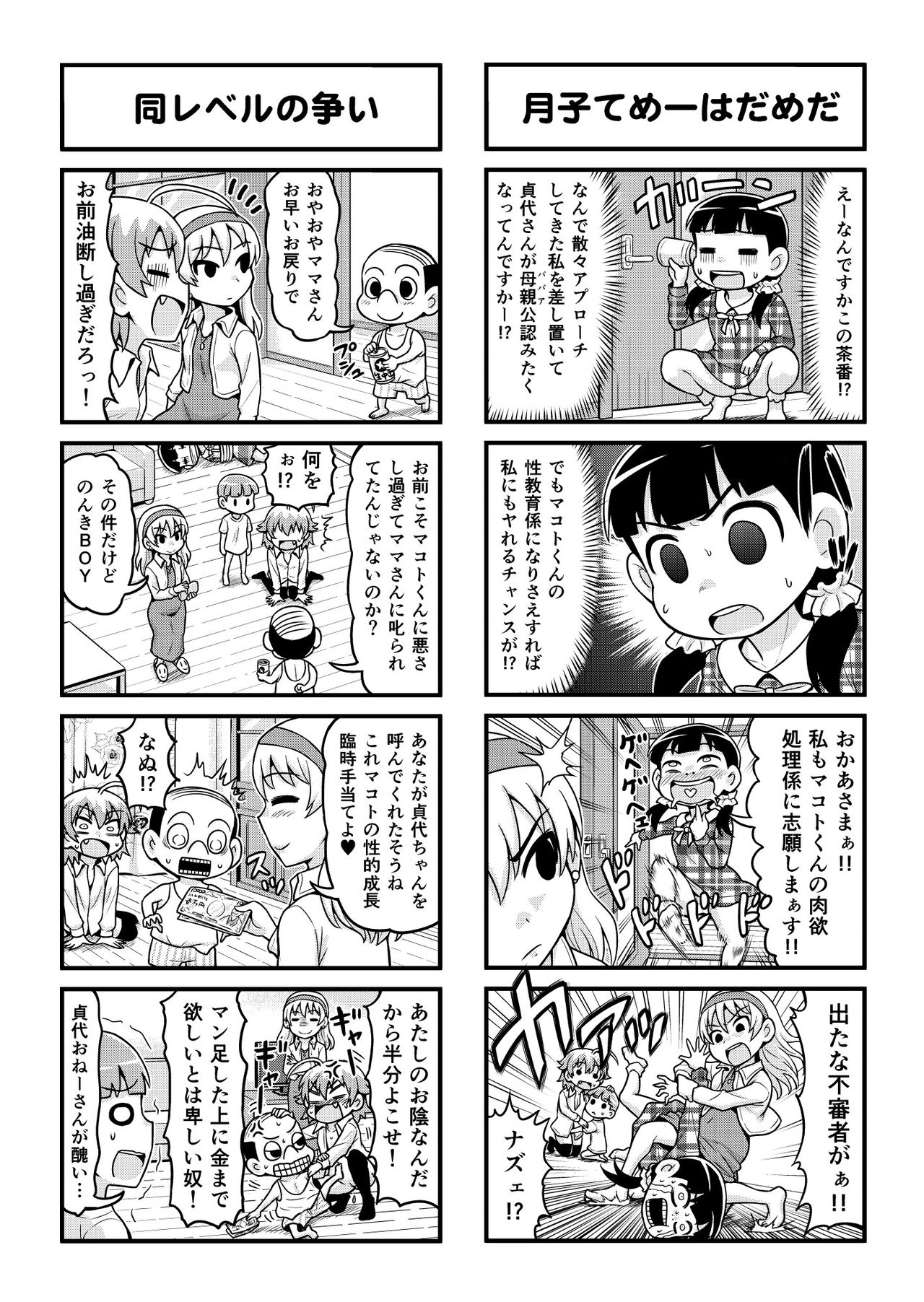 Nonki BOY Ch. 1-30 - Page 204