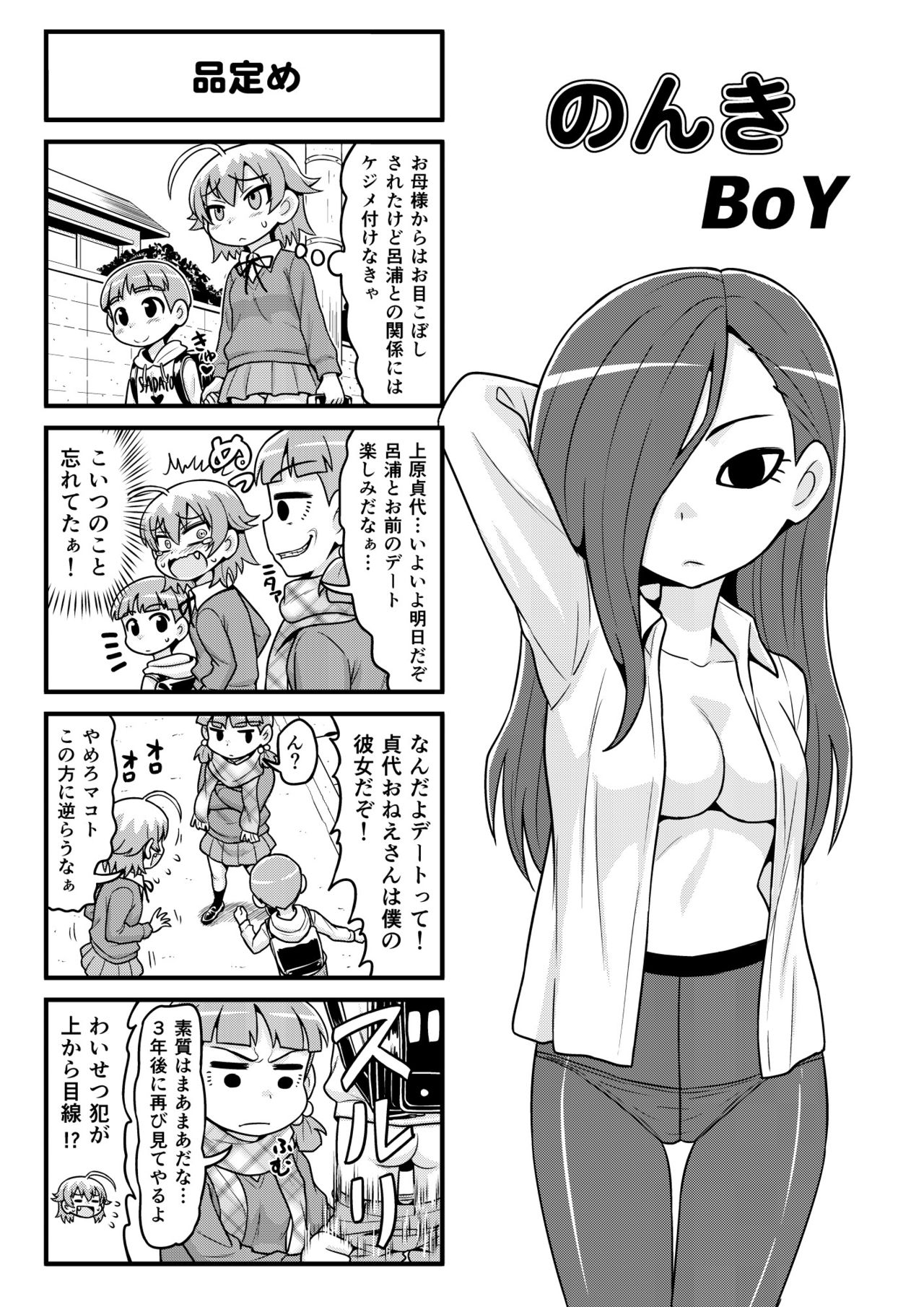 Nonki BOY Ch. 1-30 - Page 205