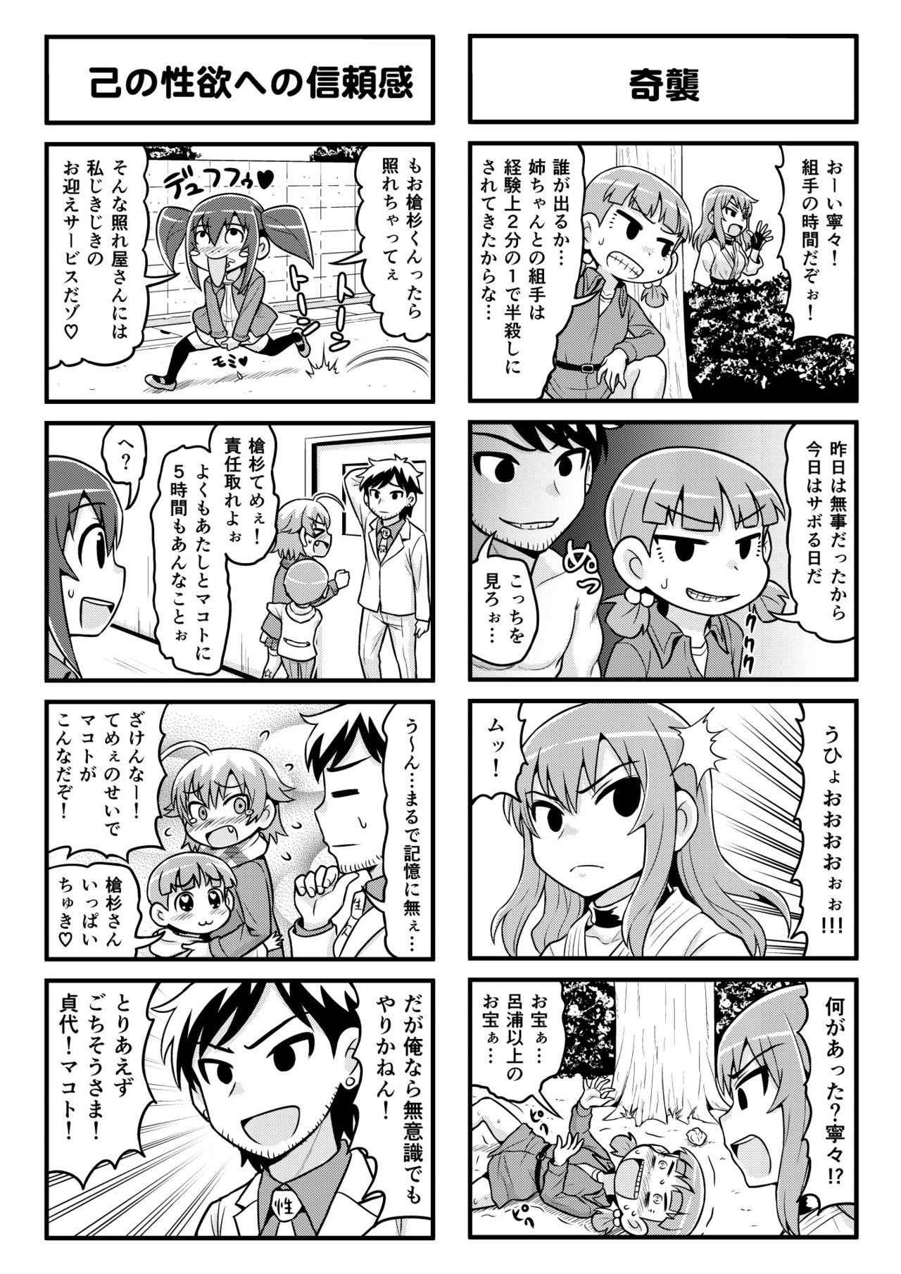 Nonki BOY Ch. 1-30 - Page 211