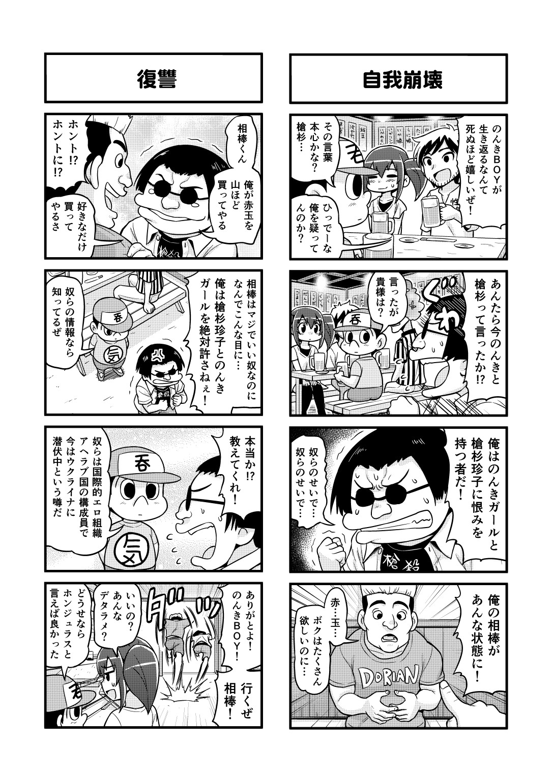 Nonki BOY Ch. 1-30 - Page 91