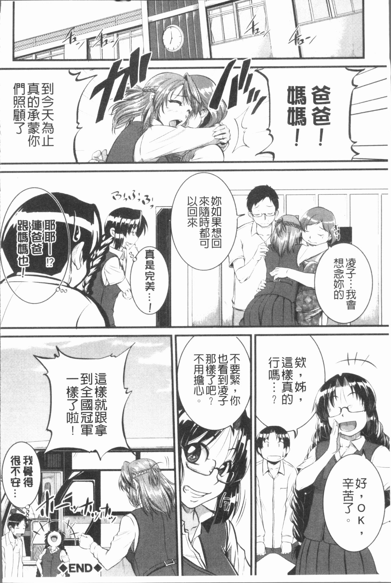 Bokurano Multi Choukyou Scenario - Page 149