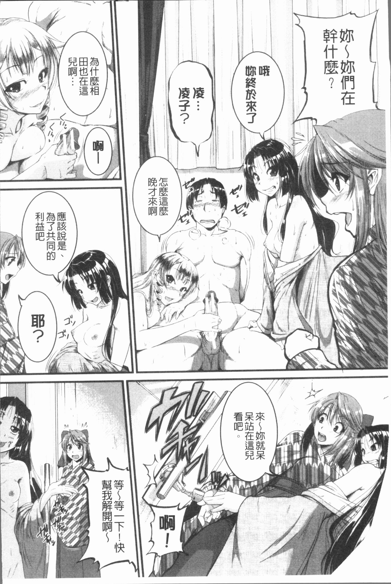 Bokurano Multi Choukyou Scenario - Page 181
