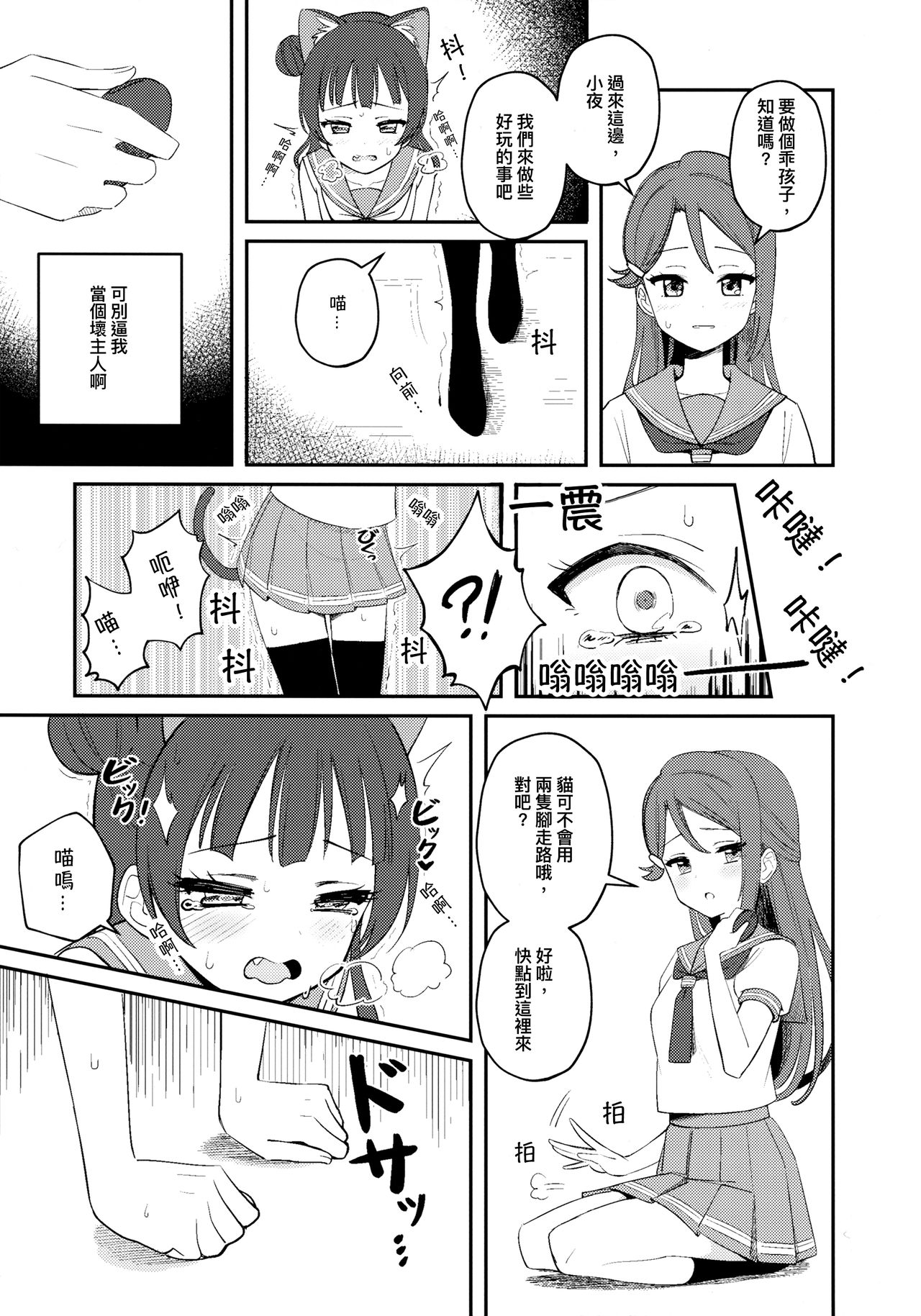Yohaneko Choukyou Nikki | Yohaneko Training Diary - Page 10