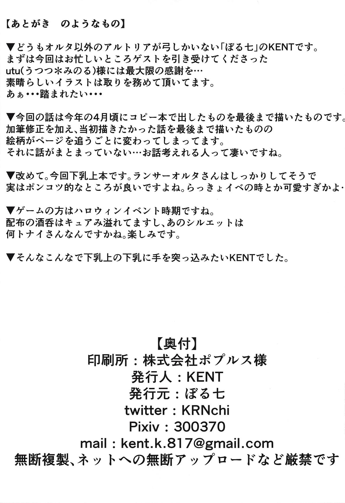 Servant mo Amaetai + Circe Haiboku Densetsu - Page 36