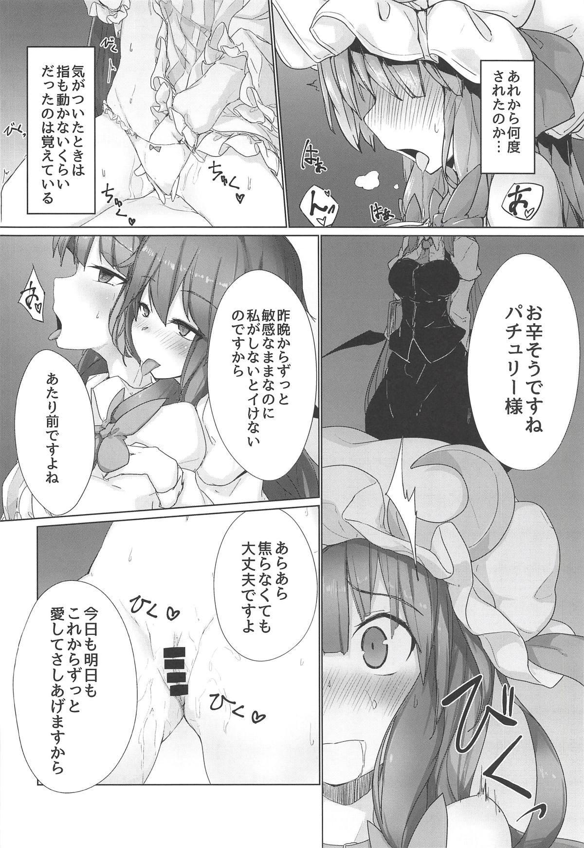 PatchouKoa Shujuu Gyakutenx - Page 18