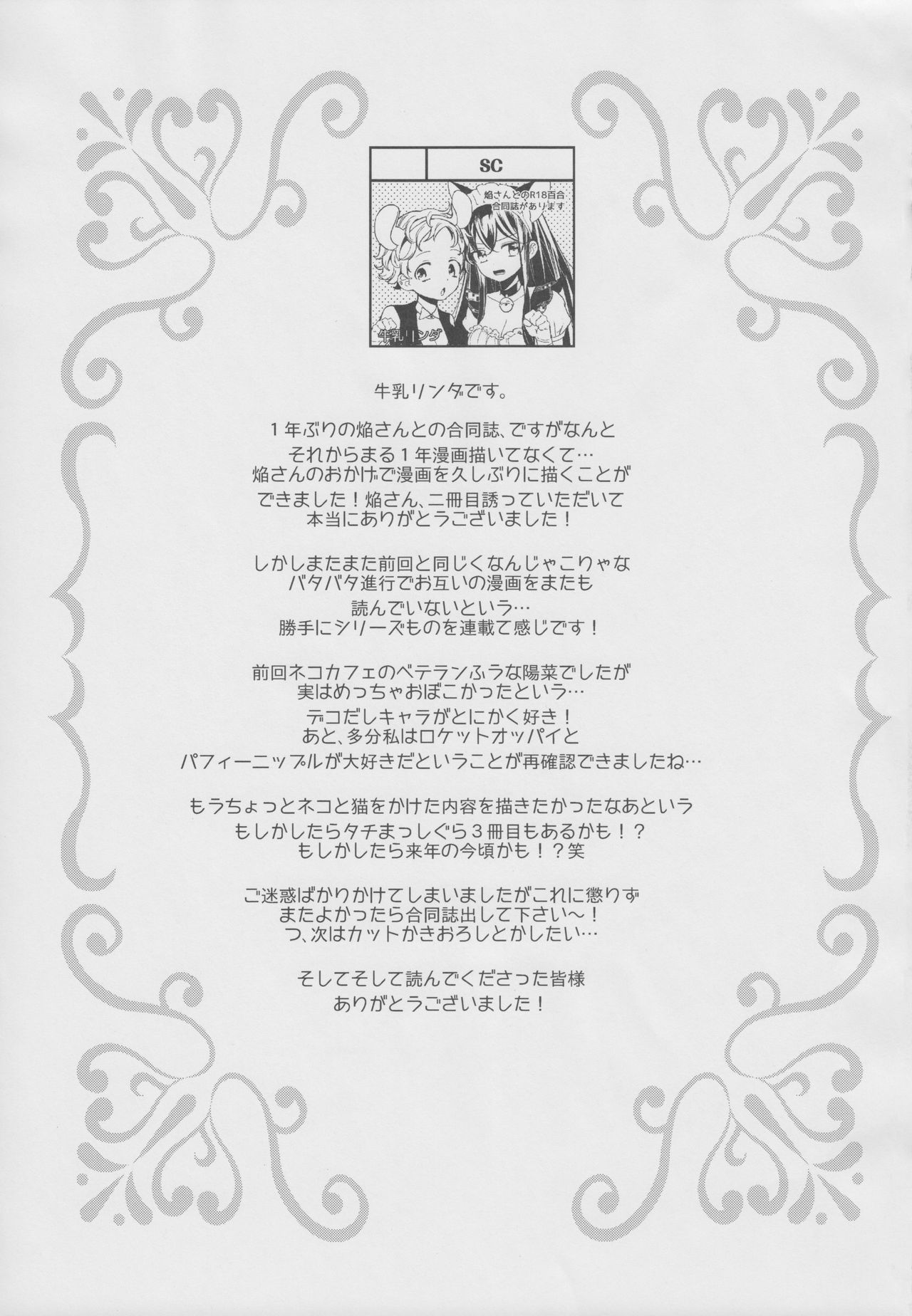 Tachi Masshigura 2 ~Neko Cafe Yuri Goudou II~ - Page 31