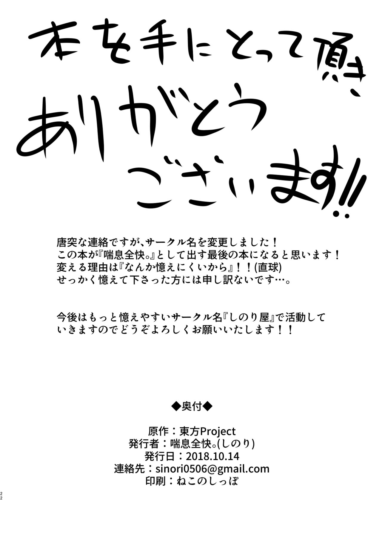 Koishi-chan no Bitch na Hon. - Page 22