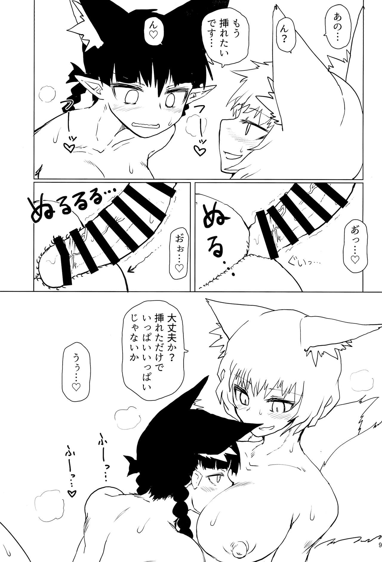 Natsu no Muregitsune - Page 10