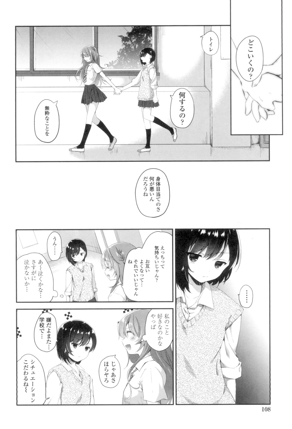 Yuri-Iro no Hibi - Page 106