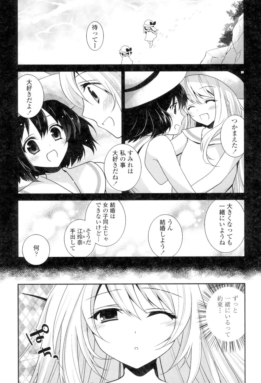 Yuri-Iro no Hibi - Page 161