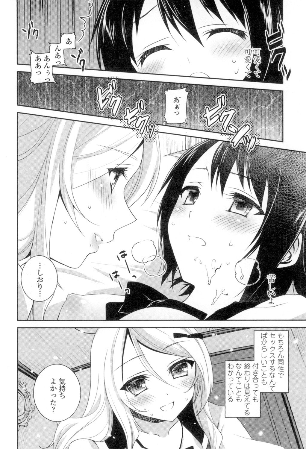 Yuri-Iro no Hibi - Page 192
