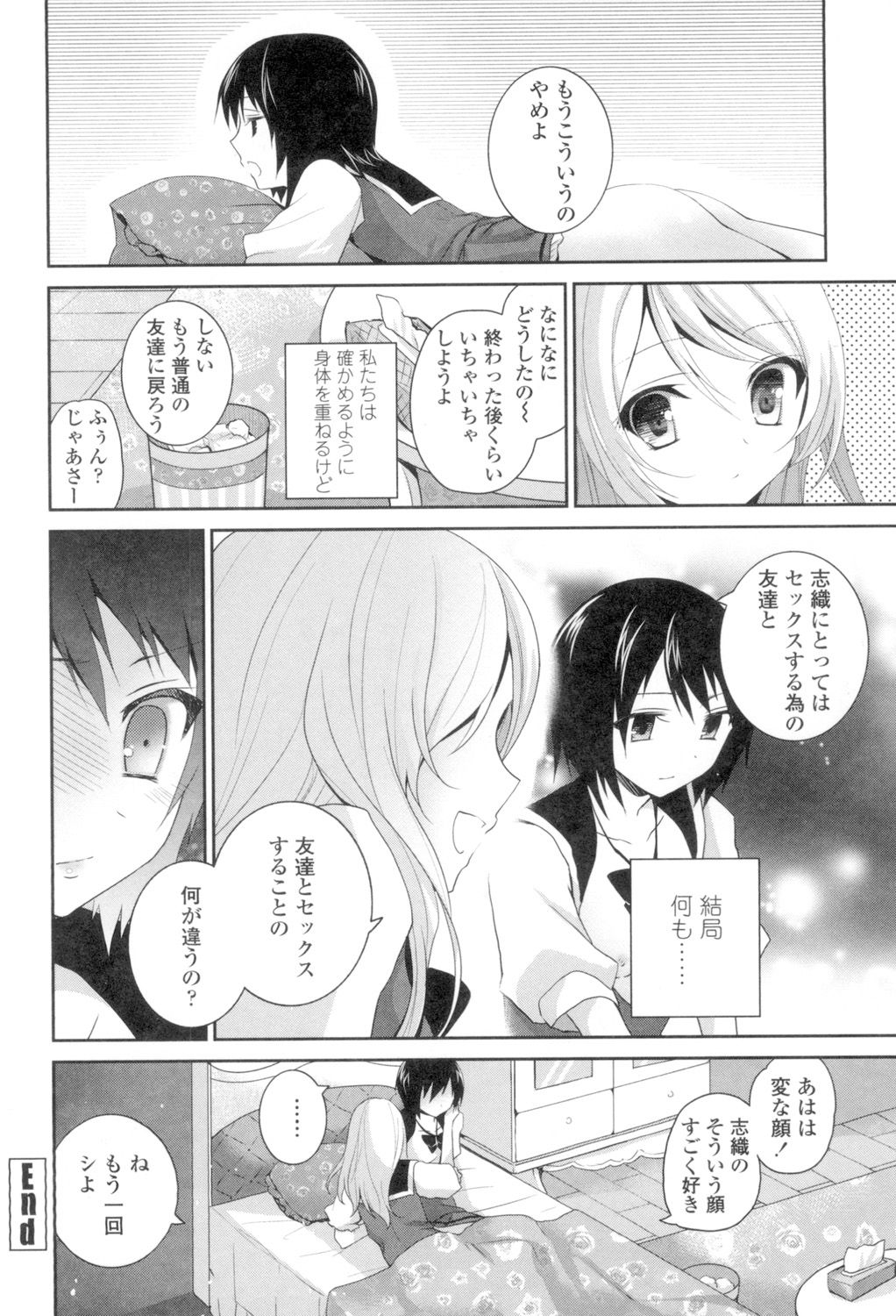 Yuri-Iro no Hibi - Page 200