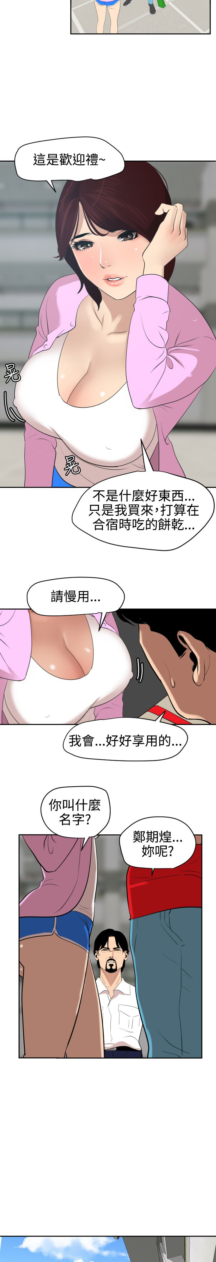 Desire King 欲求王Ch.55~70 - Page 106