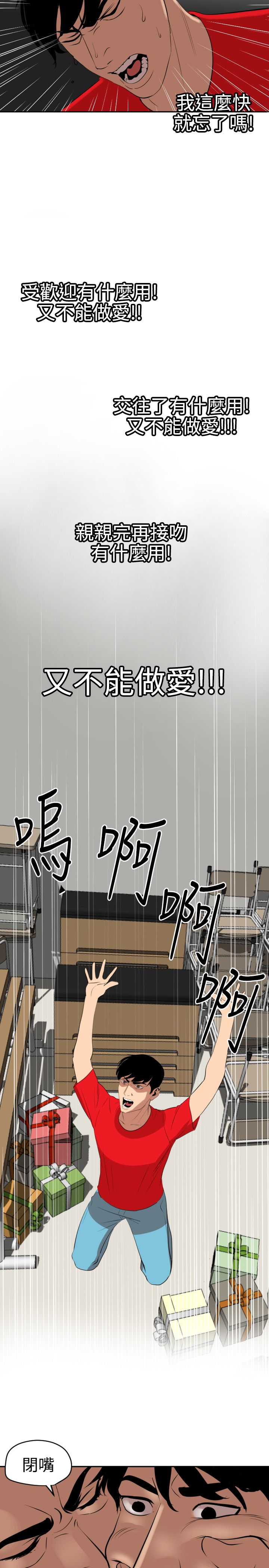 Desire King 欲求王Ch.55~70 - Page 113