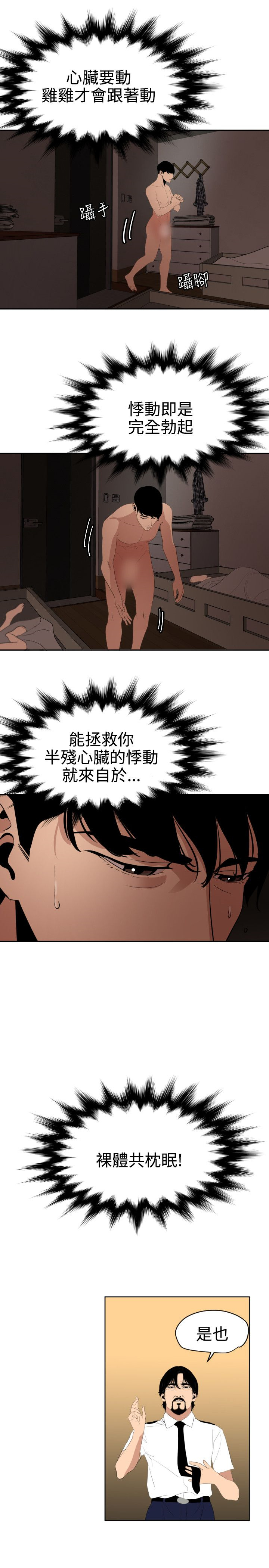 Desire King 欲求王Ch.55~70 - Page 121