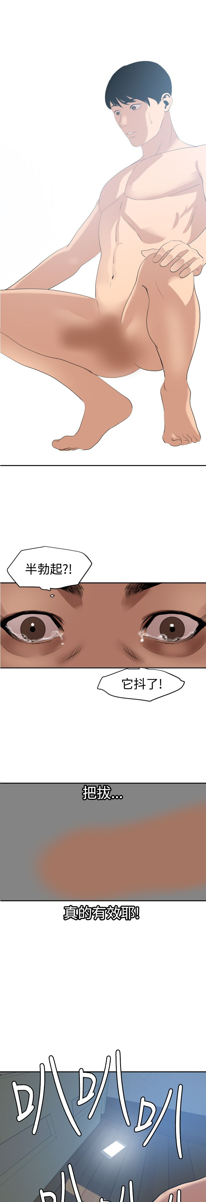 Desire King 欲求王Ch.55~70 - Page 135