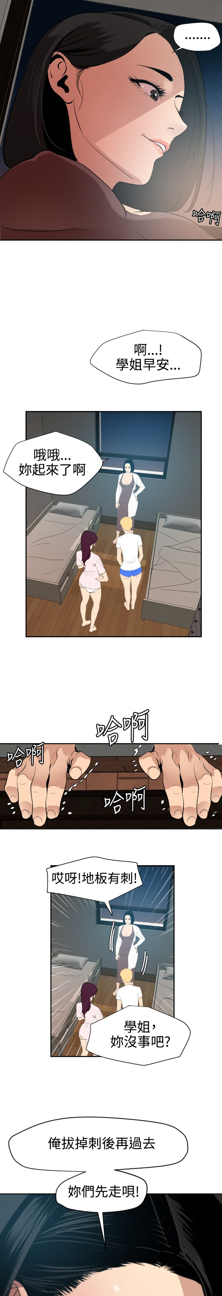 Desire King 欲求王Ch.55~70 - Page 155