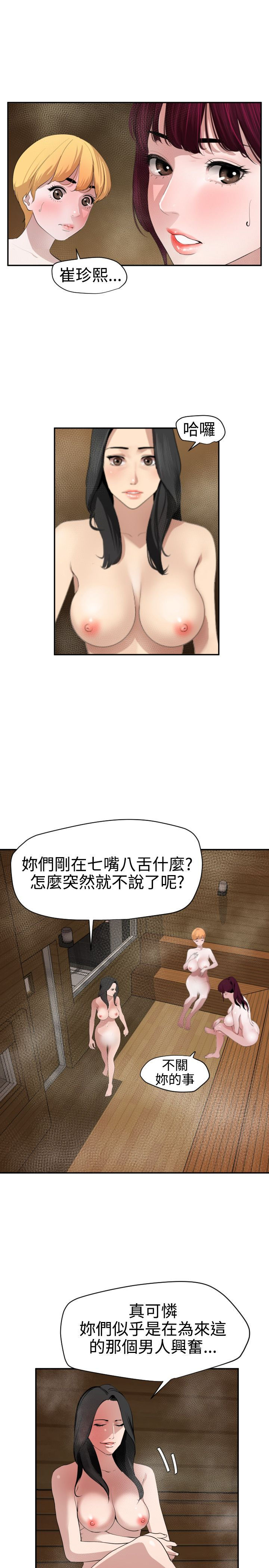 Desire King 欲求王Ch.55~70 - Page 172