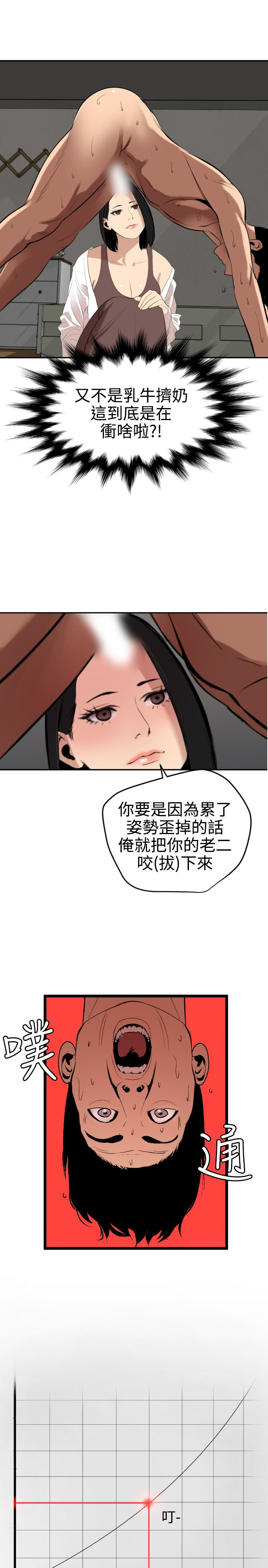 Desire King 欲求王Ch.55~70 - Page 184