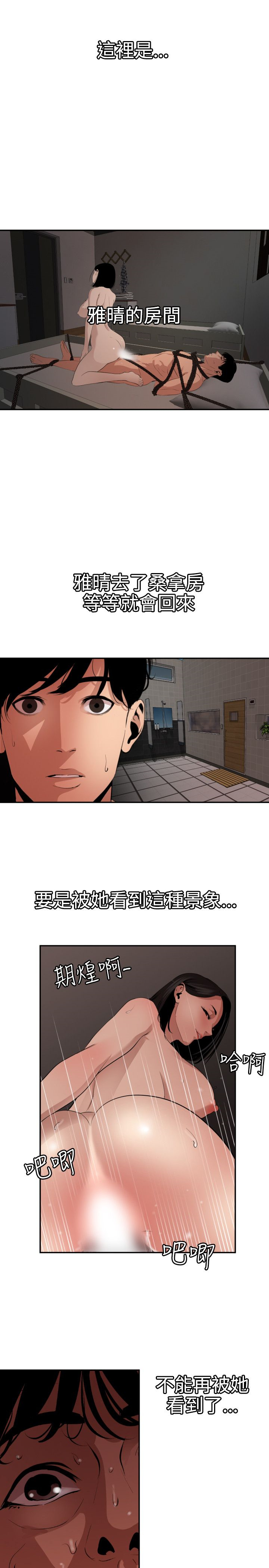 Desire King 欲求王Ch.55~70 - Page 226