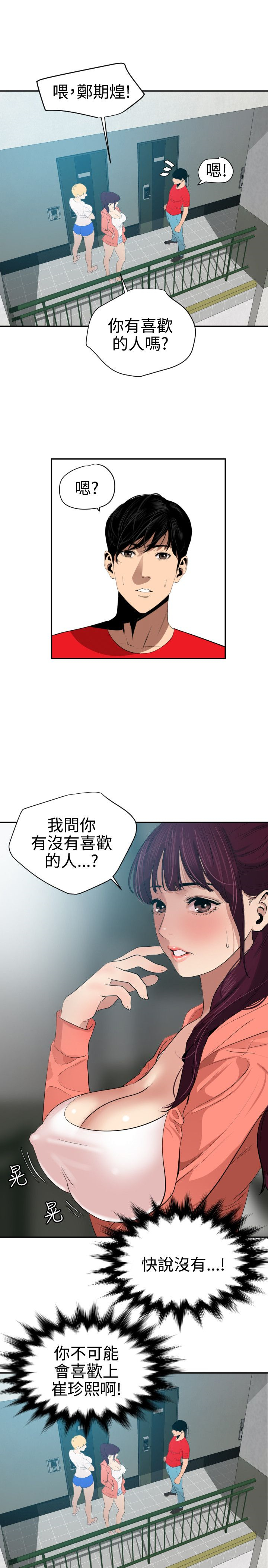 Desire King 欲求王Ch.55~70 - Page 247