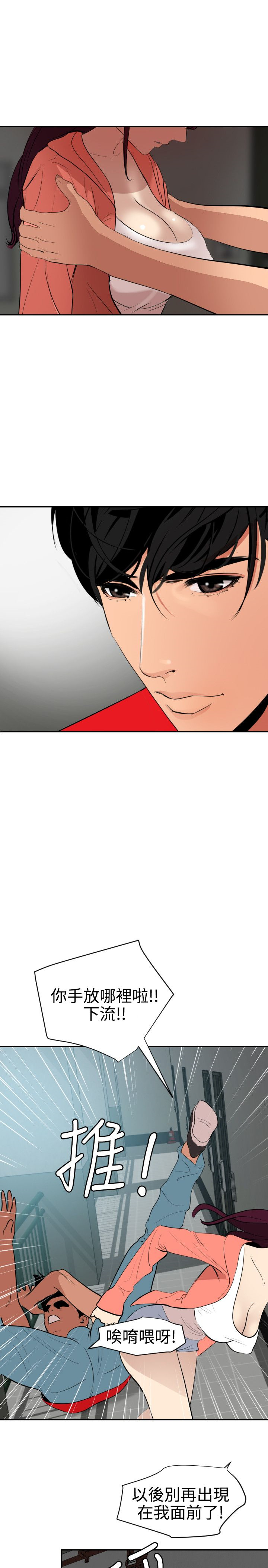 Desire King 欲求王Ch.55~70 - Page 251