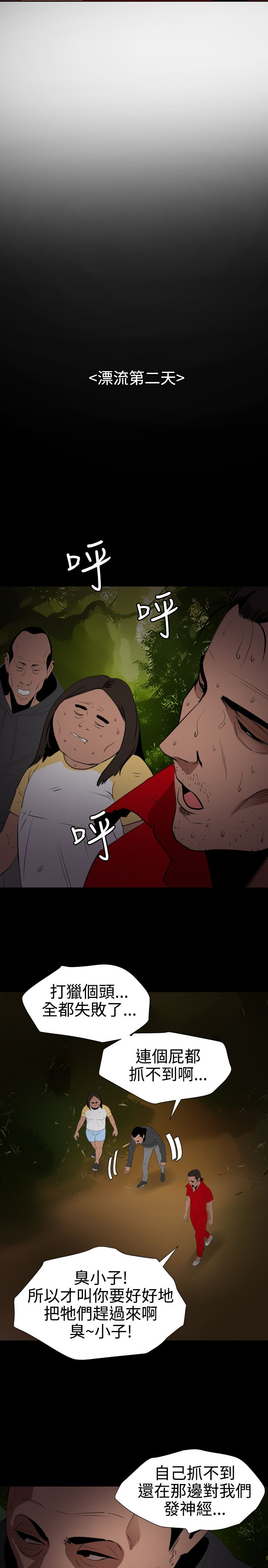 Desire King 欲求王Ch.55~70 - Page 292