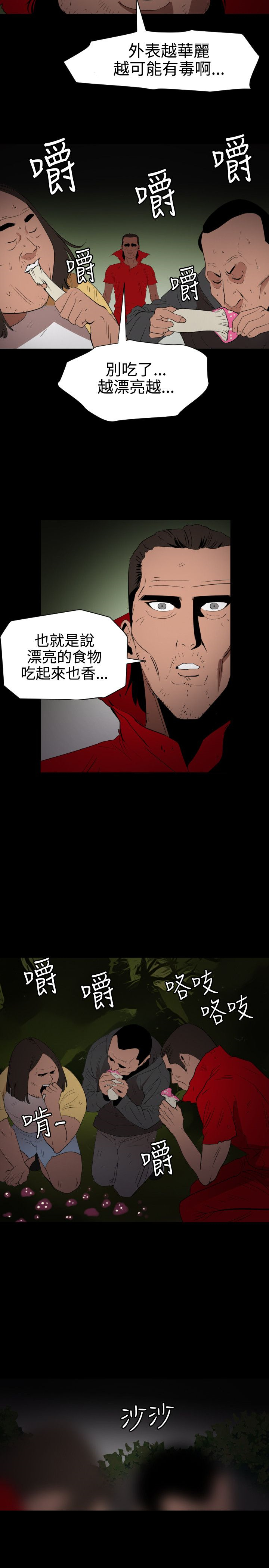Desire King 欲求王Ch.55~70 - Page 295