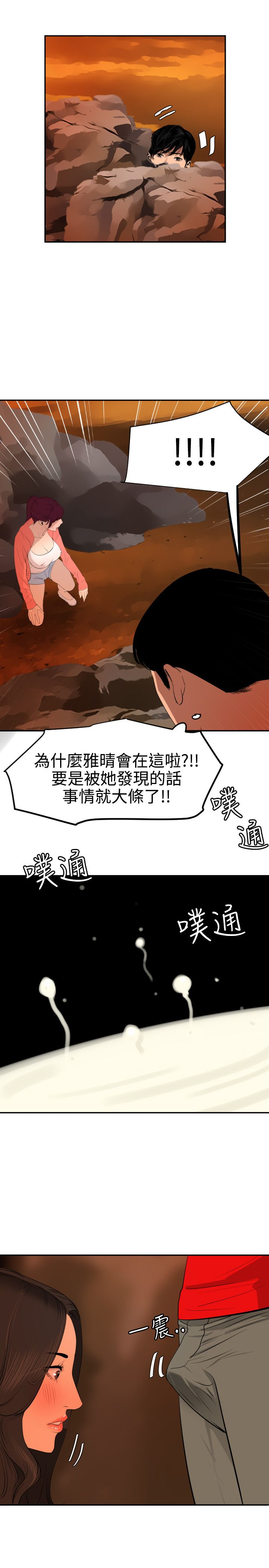 Desire King 欲求王Ch.55~70 - Page 304