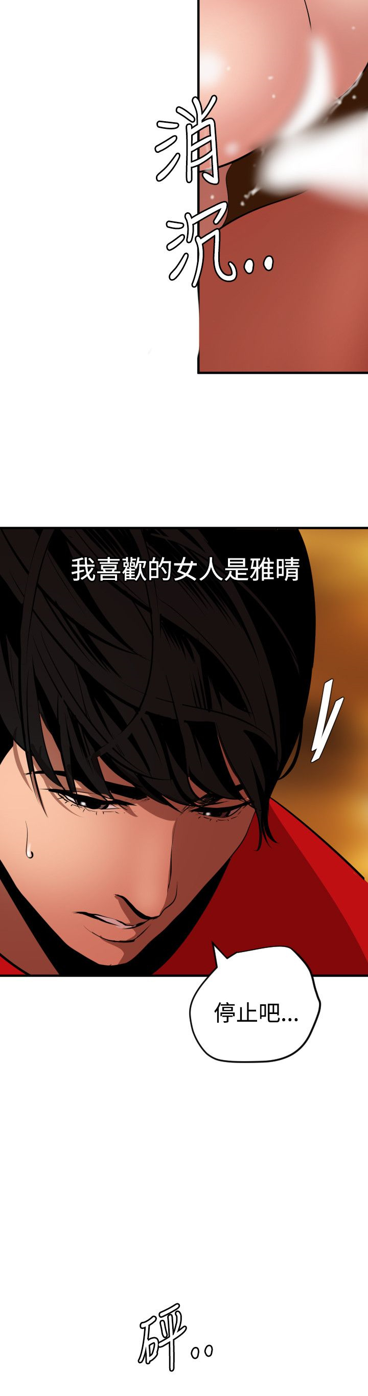 Desire King 欲求王Ch.55~70 - Page 346