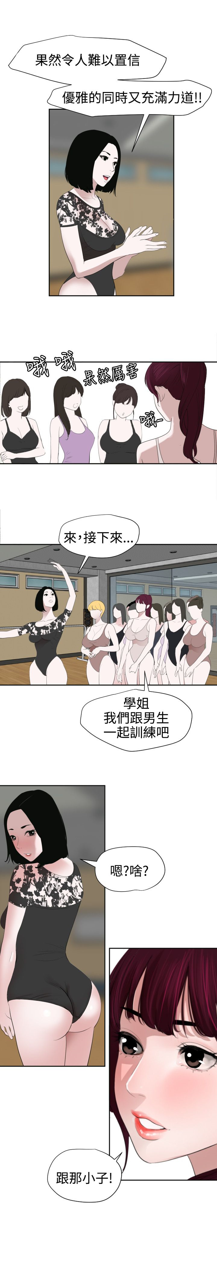 Desire King 欲求王Ch.55~70 - Page 43